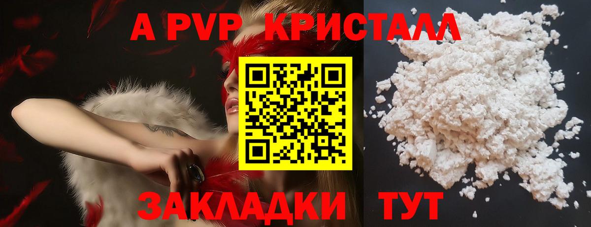 A-PVP крисы CK  Альфа ПВП СК КРИС  Вход с VPN  Балтийск  Alfa_PVP Crystall 