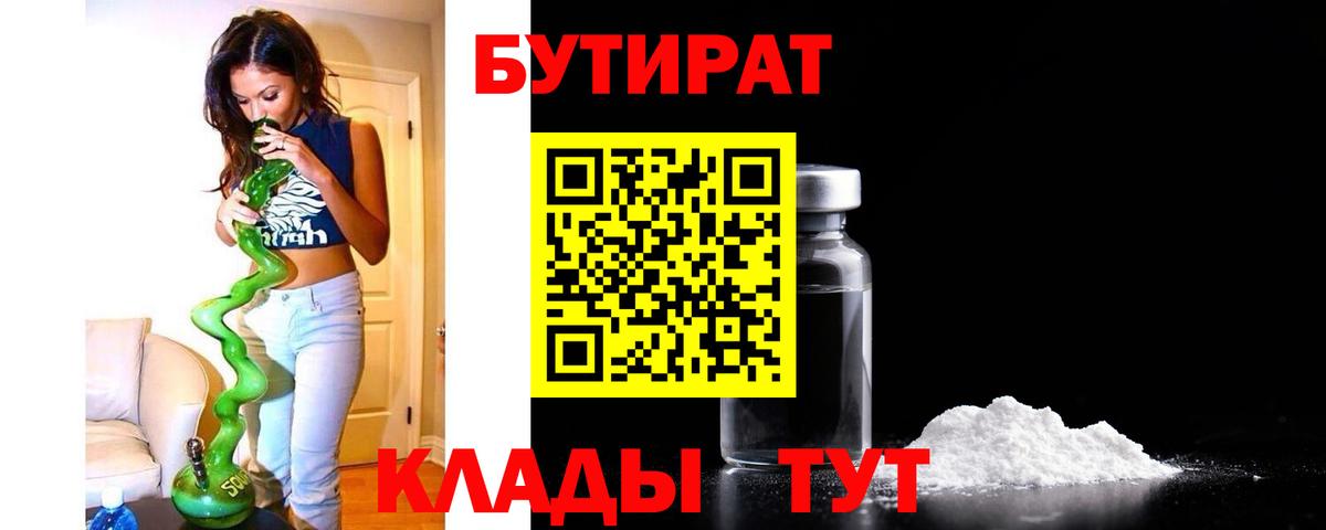 Бутират оксана Балтийск