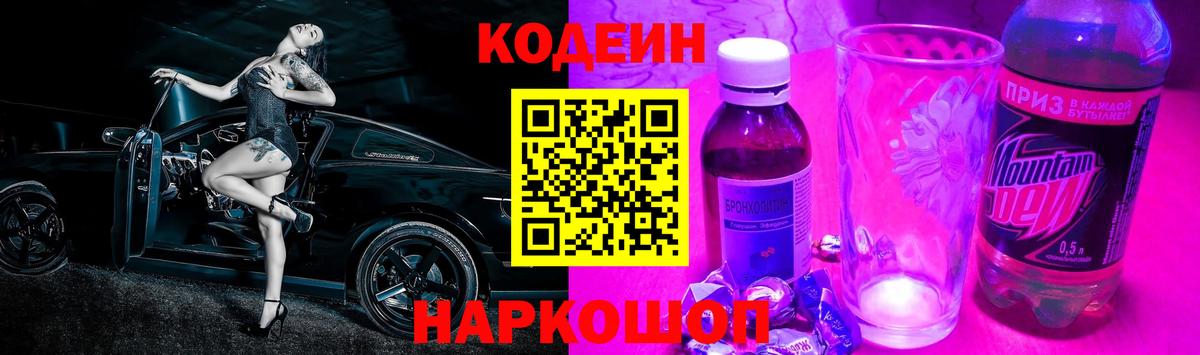 Кодеиновый сироп Lean напиток Lean (лин) Балтийск