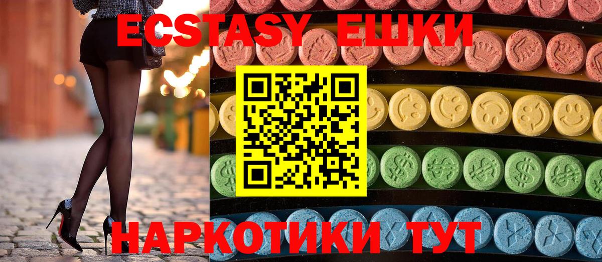 Ecstasy ешки Балтийск