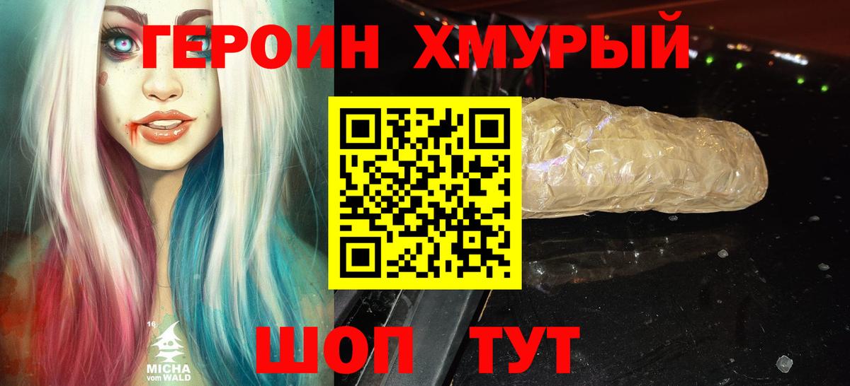 Балтийск  ГЕРОИН хмурый  Вход с VPN 