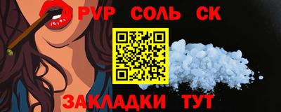 спайс Лесосибирск