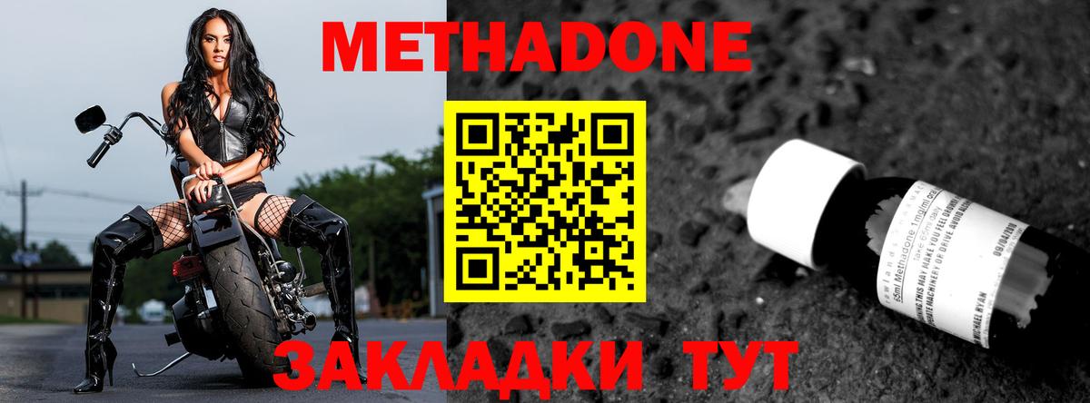 Метадон мёд Балтийск