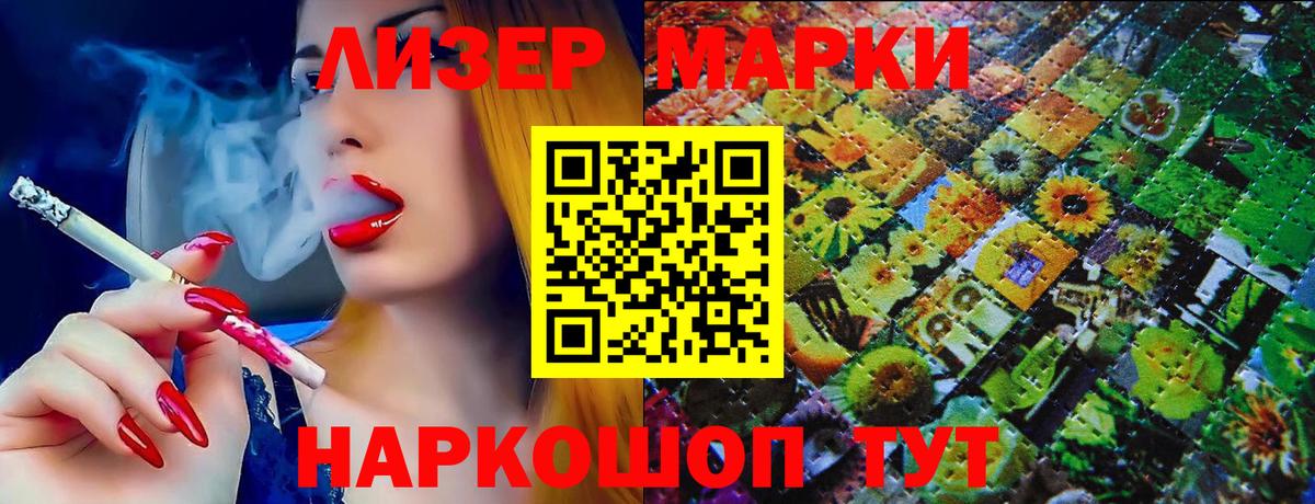 Марки NBOMe 1500мкг Балтийск