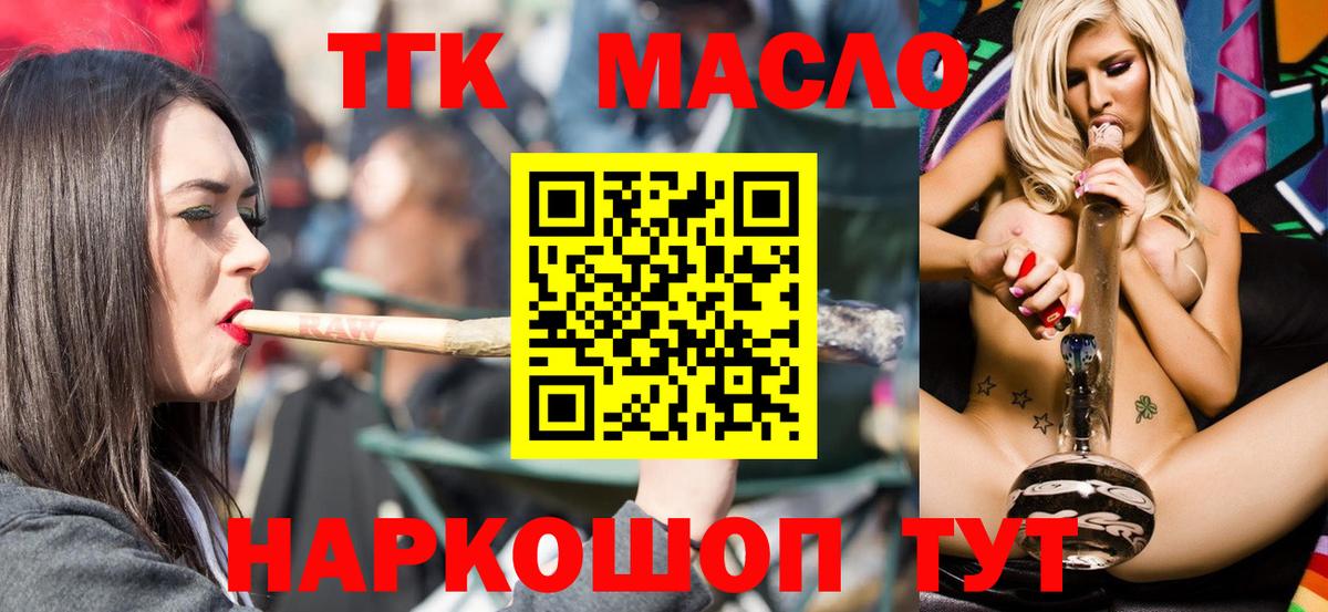 Дистиллят ТГК жижа  Вход с VPN  Балтийск  где купить наркотик  ТГК Wax 