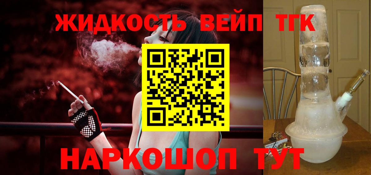 Дистиллят ТГК вейп с тгк Балтийск